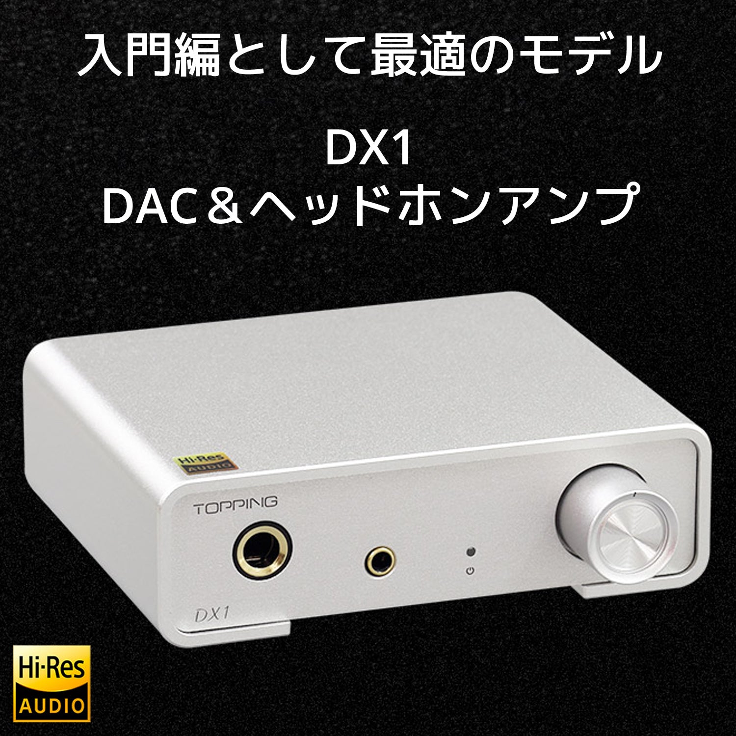 TOPPING DX1 USB DAC ヘッドホンアンプ 1年保証付き