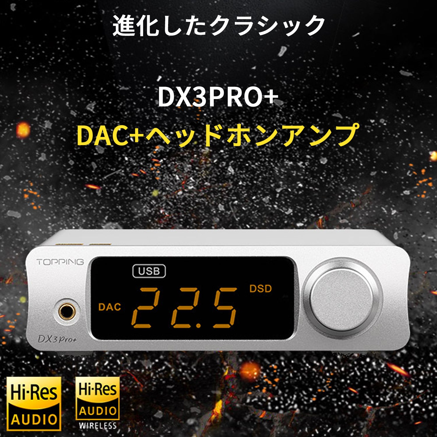 TOPPING DX3Pro+ DAC ヘッドホンアンプ 1年保証付き