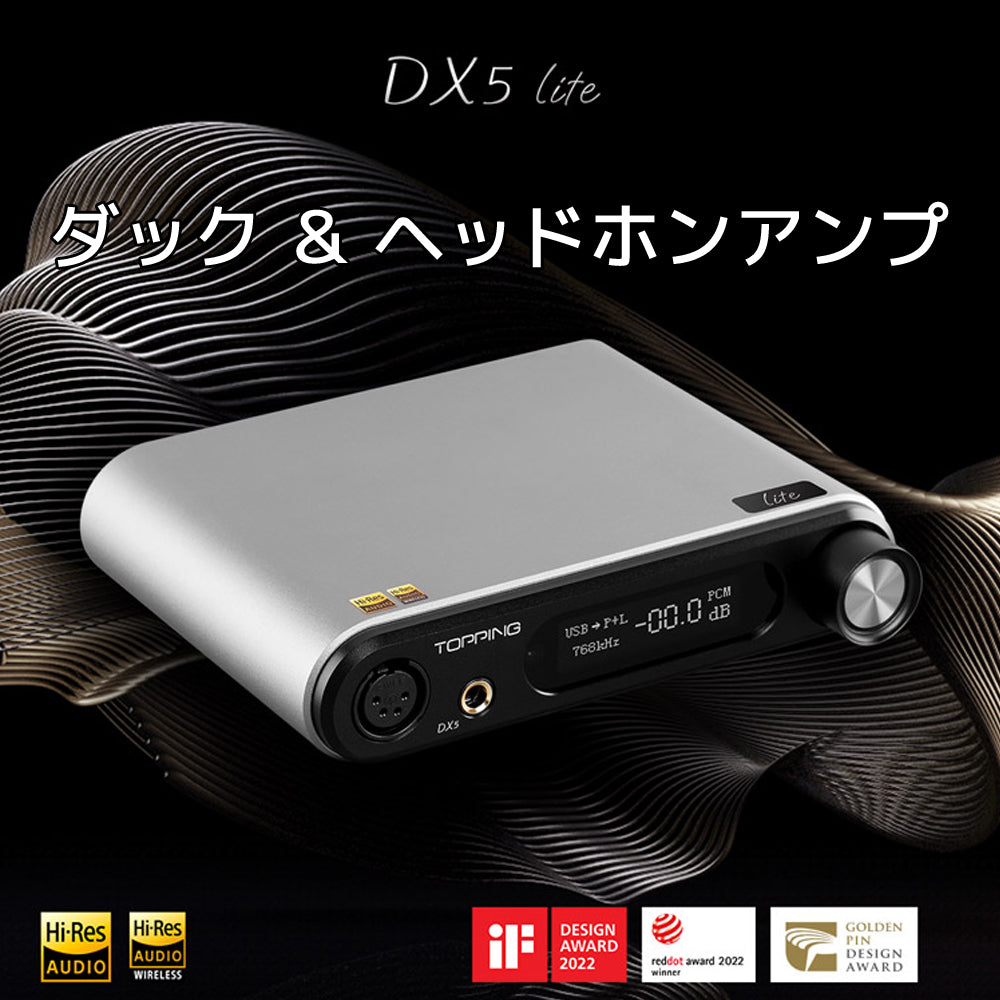 TOPPING DX5 Lite DAC ヘッドホンアンプ 1年保証付き