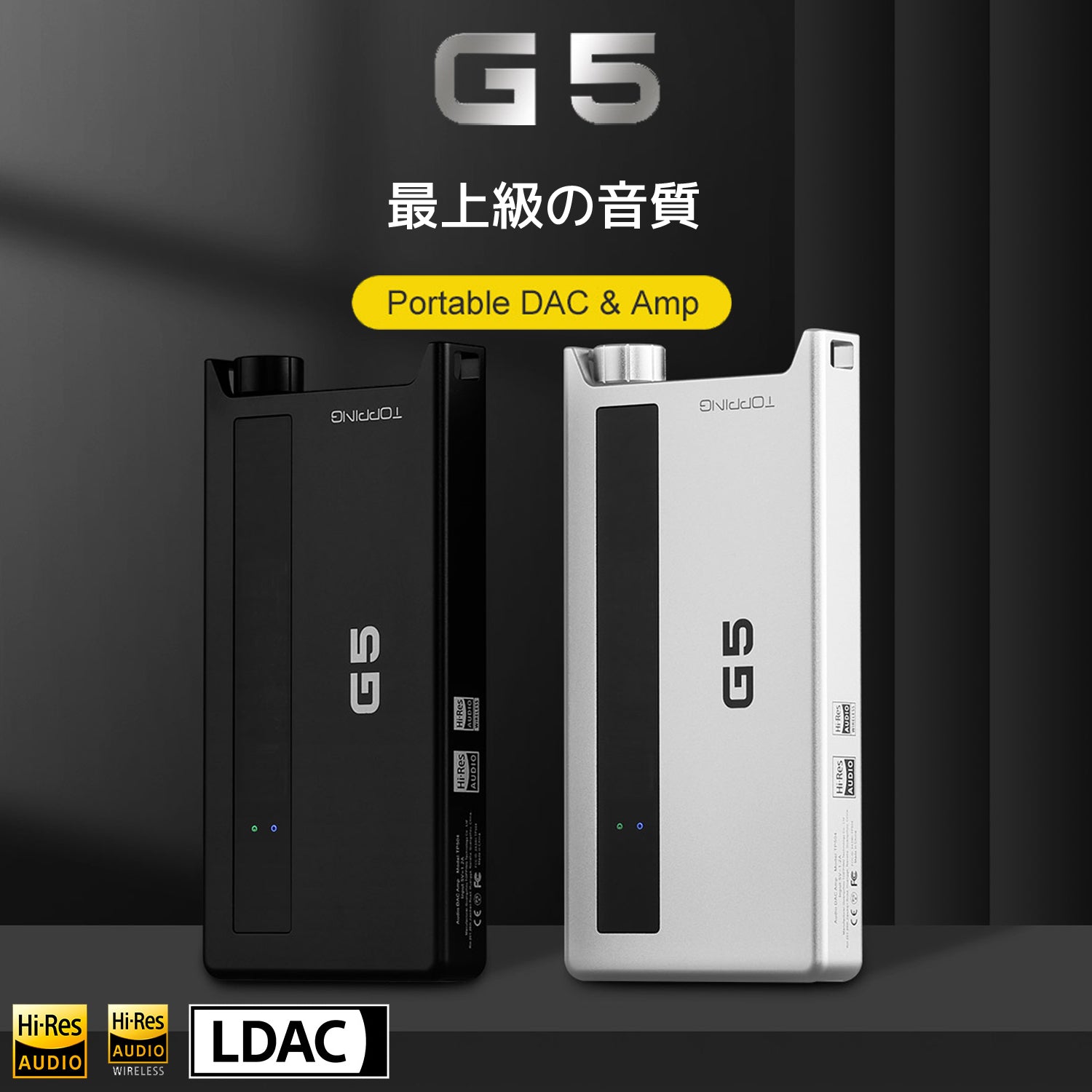 TOPPING G5 DAC 内蔵 ポータブルヘッドホンアンプ 1年保証付き