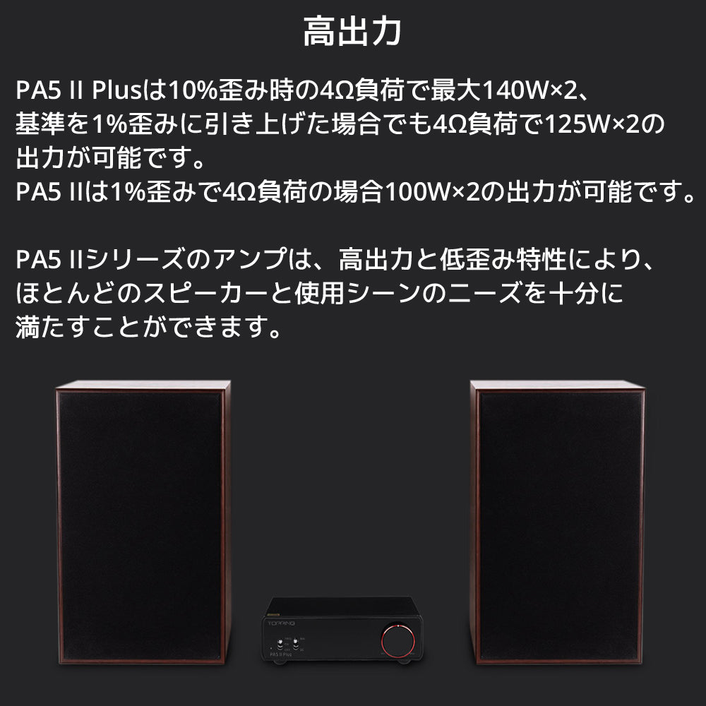 Topping PA5 II Plus フルバランス クラスD パワーアンプ 1年保証